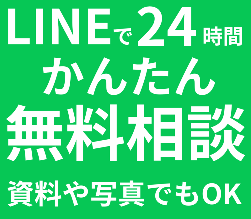 無料見積もりはこちら